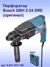 Перфоратор Bosch GBH 2-24 DRE