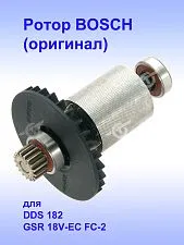 Ротор к Bosch DDS 182