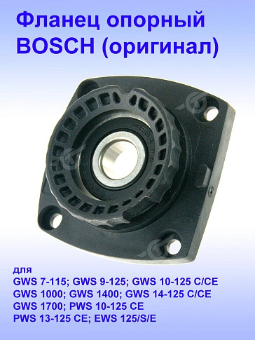 Фланец опорный к Bosch GWS 10-125 C