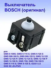 Выключатель к Bosch GWS 9-100 S