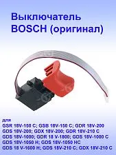 Выключатель к Bosch GSB 18V-150 C