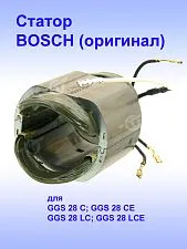 Статор к Bosch GGS 28 C