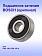Подшипник к Bosch GSS 140