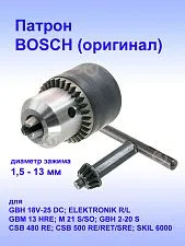 Патрон к Bosch GBH 18V-25 DC