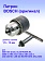 Патрон к Bosch GBH 18V-25 DC