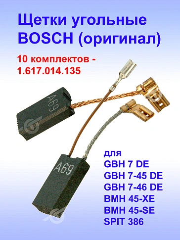 Угольные щетки к Bosch GBH 7-45 DE (комплект)