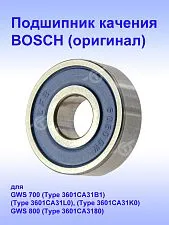 Подшипник к Bosch GWS.700.