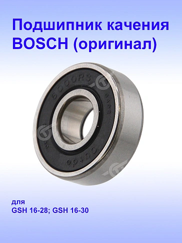 Подшипник к Bosch GKS 165
