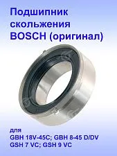 Подшипник к Bosch GBH 18V-45C
