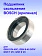 Подшипник к Bosch GBH 18V-45C