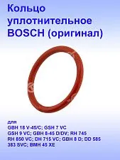 Кольцо уплотнительное к Bosch GBH 18V-45C