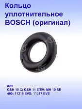 Кольцо уплотнительное к Bosch GSH 11 E