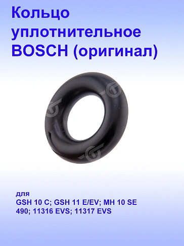 Кольцо уплотнительное к Bosch GSH 11 E