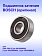 Подшипник к Bosch GSS 2300
