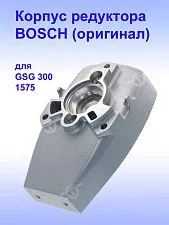 Корпус редуктора к Bosch GSG 300