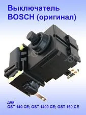 Выключатель к Bosch GST 140 CE