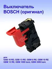 Выключатель к Bosch GBM 13