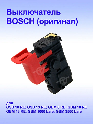 Выключатель к Bosch GBM 13