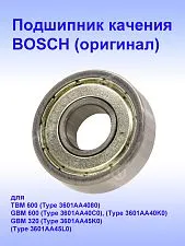 Подшипник к Bosch GBM 320