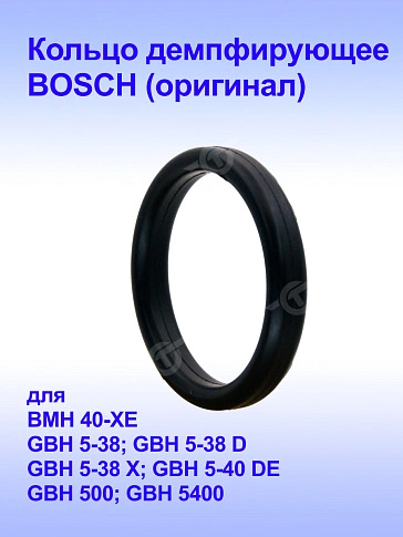 Кольцо к Bosch GBH 5-40 DE