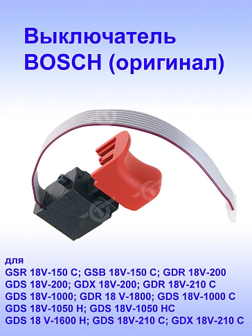 Выключатель к Bosch GSB 18V-150 C