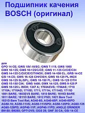Подшипник к Bosch GWS 14-125 CIE