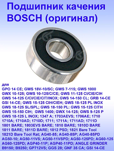 Подшипник к Bosch GWS 14-125 CIE