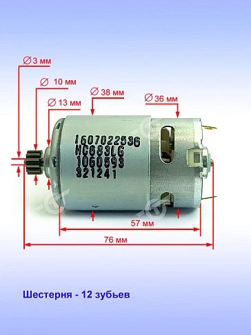 Двигатель к Bosch GSR 12-2