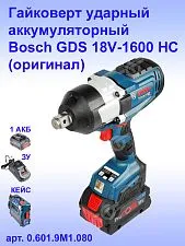 Гайковерт ударный аккумуляторный Bosch GDS 18V-1600 HC