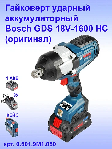 Гайковерт ударный аккумуляторный Bosch GDS 18V-1600 HC