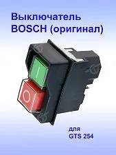Выключатель к Bosch GTS 254