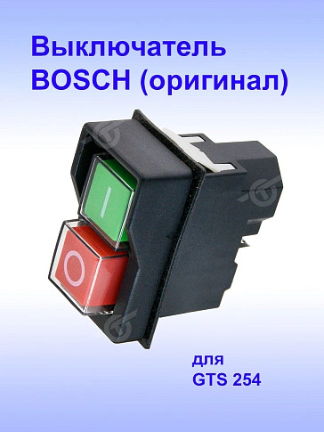 Выключатель к Bosch GTS 254