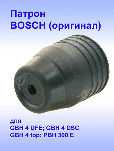 Патрон к Bosch GBH 4 DFE