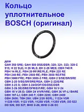Кольцо уплотнительное к Bosch 510
