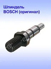 Шпиндель к Bosch GWS 1000