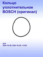 Кольцо уплотнительное к Bosch GSH 16-28