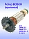 Ротор к Bosch GBM 23-2