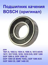 Подшипник к Bosch 1613 EVS