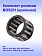 Комплект роликов к Bosch GSH 5