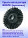 Крыльчатка ротора к Bosch GSS 230 AE