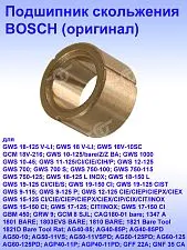 Подшипник качения к Bosch GNS14