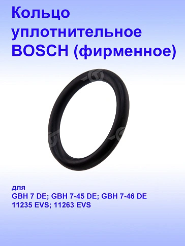 Кольцо уплотнительное к Bosch GBH 7 DE