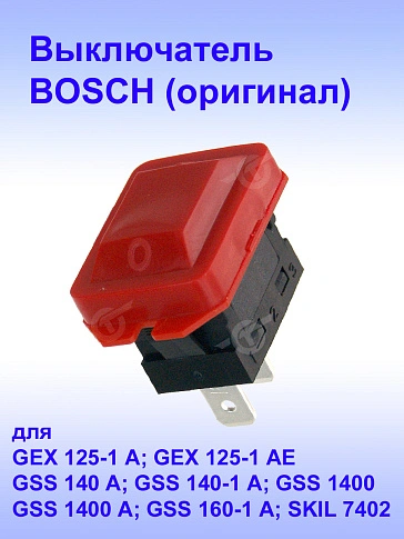 Выключатель к Bosch GEX 125-1 A