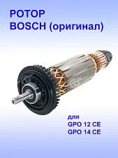 Ротор к Bosch GPO 12 CE
