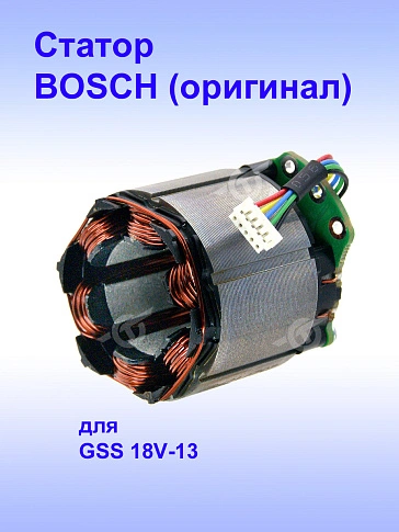 Статор к Bosch GSS 18V-13
