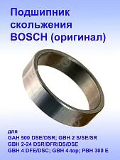 Подшипник к Bosch GAH 500 DSE