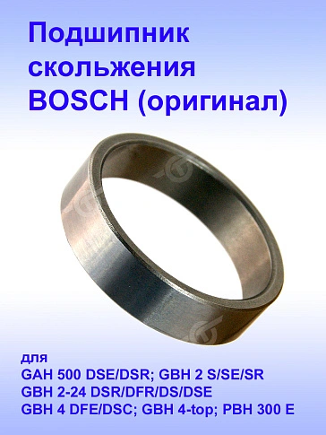 Подшипник к Bosch GAH 500 DSE