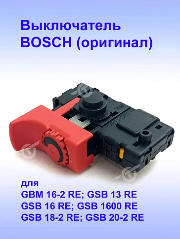 Выключатель к Bosch GBM 16-2 RE