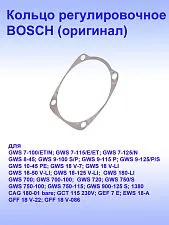 Кольцо к Bosch GWS 7-115