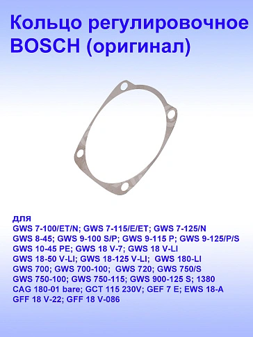 Кольцо к Bosch GWS 7-115